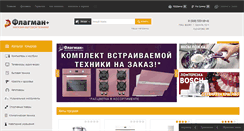 Desktop Screenshot of flagmanplus.ru